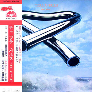 送料無料・1973年盤・マイクオールドフィールド・チュブラーベルズ　エクソシスト Tubular Bells / チューブラー・ベルズ（Mike Oldfield / マイク
