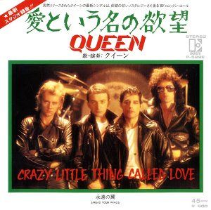 Crazy Little Thing Called Love 愛という名の欲望 Queen クイーン 1980 洋楽和訳 Neverending Music Crazy Little Thing Called Love 愛という名の欲望 Queen クイーン 1980 洋楽和訳 Neverending Music