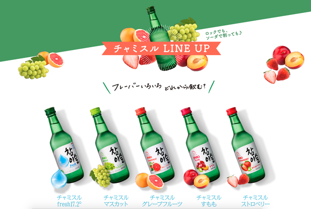 チャミスル マスカット マスカット チャミスル