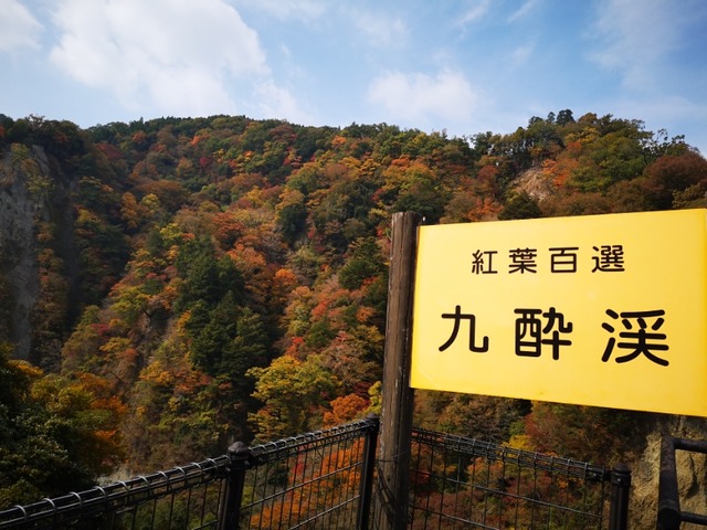 秋の温泉巡り 紅葉の九重へ その2 魅惑の九酔峡 介護がきた 50代から始める独身女性の仕事と生き方 秋の温泉巡り 紅葉の九重へ その2 魅惑の九酔峡 介護がきた 50代から始める独身女性の仕事と生き方