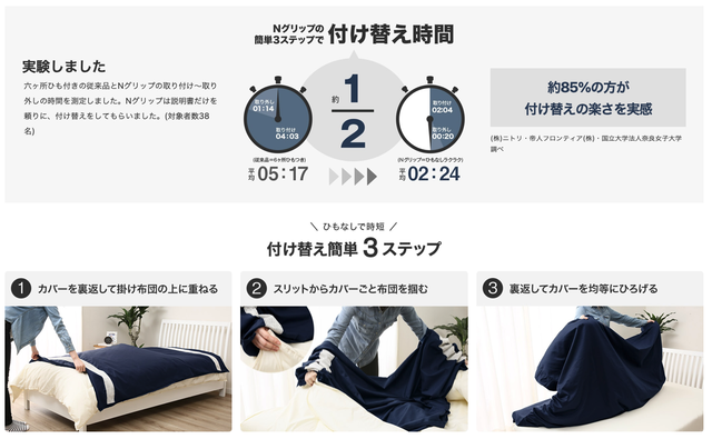 ニトリのnグリップを使った感想 無印良品の布団カバーを買いました 介護がきた 50代から始める独身女性の仕事と生き方