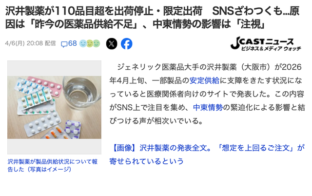 スクリーンショット 2026-04-08 7.34.07