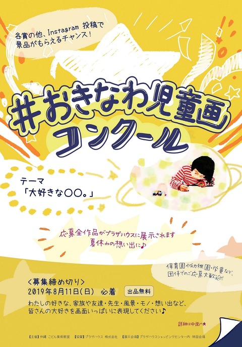 #おきなわ児童画コンクール