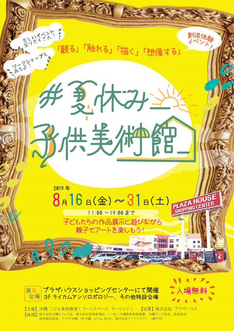 #夏休み子供美術館チラシ
