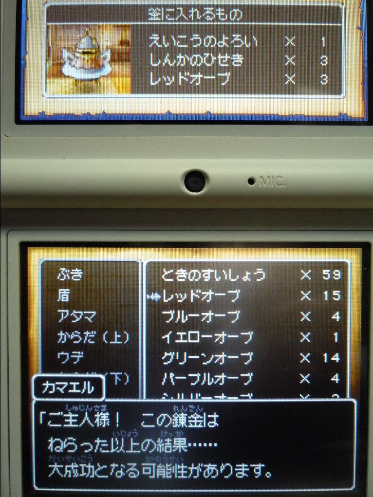 ドラクエ9 最強装備錬金に初挑戦 3回目でしんわのよろいの錬金大成功 ひらりんげんぞう日記