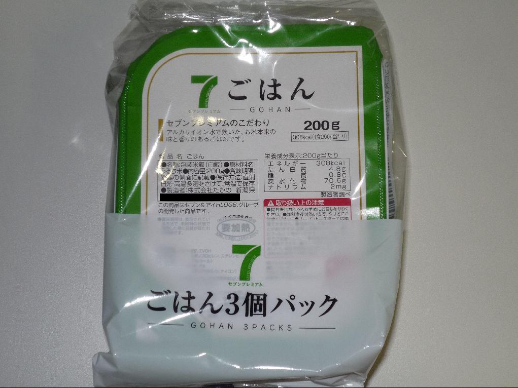 セブンプレミアム ごはん3個パック ひらりんげんぞう日記