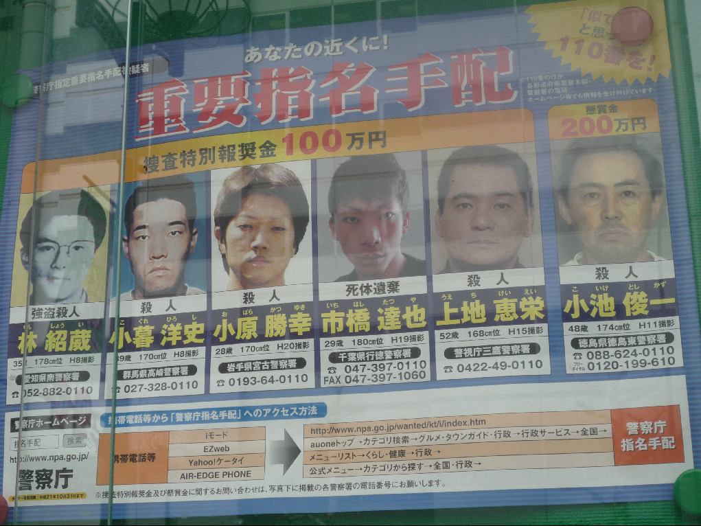 指名手配1 ひらりんげんぞう日記