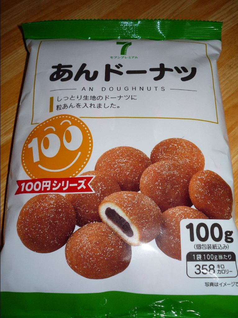 セブンプレミアム あんドーナツ ひらりんげんぞう日記