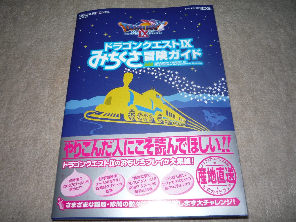 ひらりんげんぞう日記 ドラクエ9 Livedoor Blog ブログ