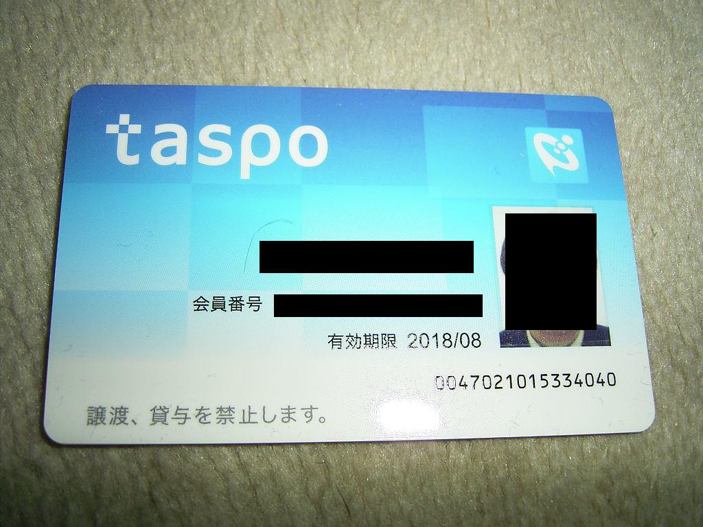 Taspo到着 ひらりんげんぞう日記