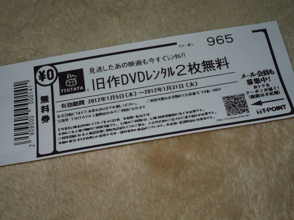 ひらりんげんぞう日記旧作DVD2枚レンタル無料券(2012/1/22) livedoor Blog(ブログ) ひらりんげんぞう日記旧作DVD2枚レンタル無料券(2012/1/22) livedoor Blog(ブログ)