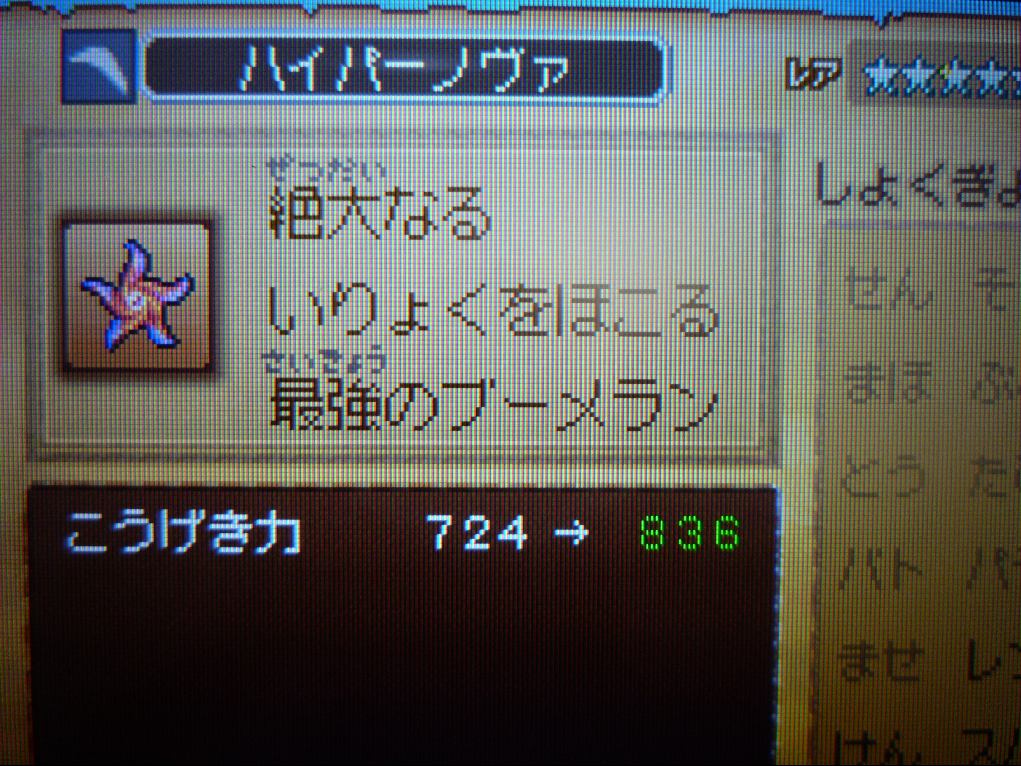 ドラクエ9 最強装備錬金でハイパーノヴァの錬金大成功 ひらりんげんぞう日記