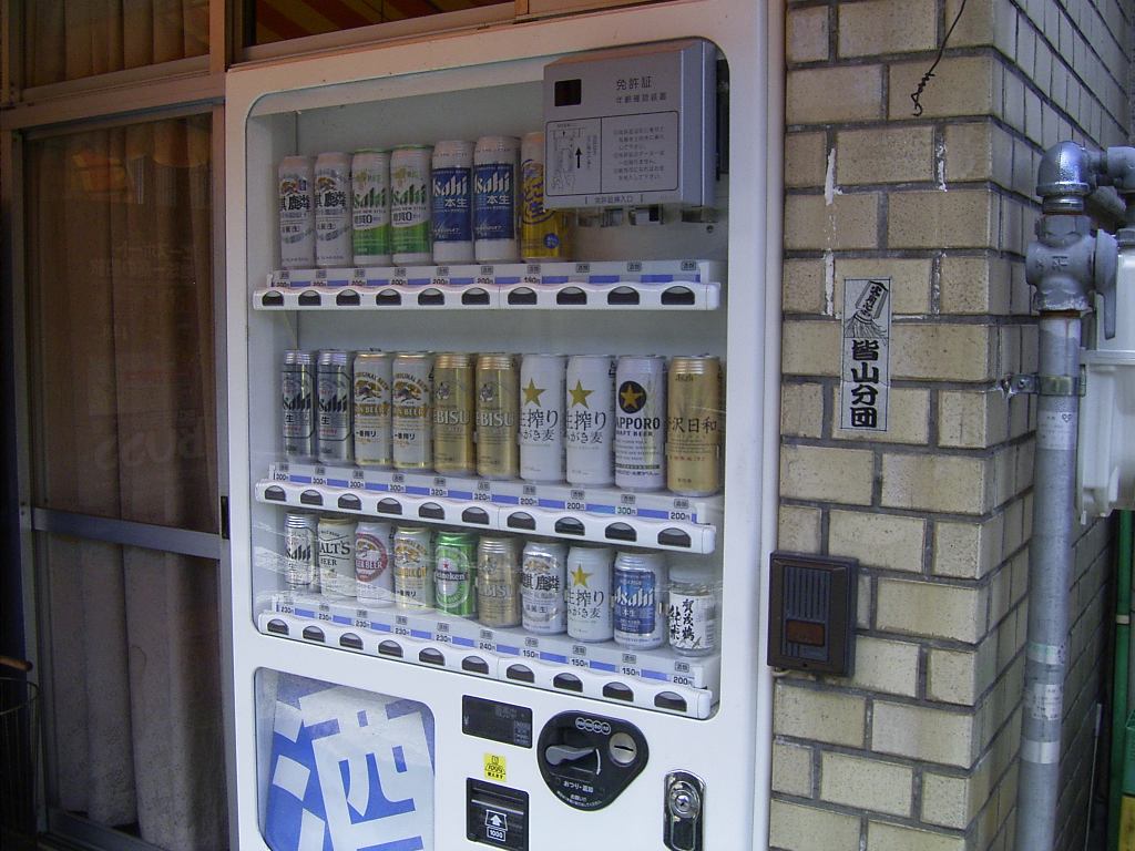成人識別機能付きのお酒の自販機 ひらりんげんぞう日記