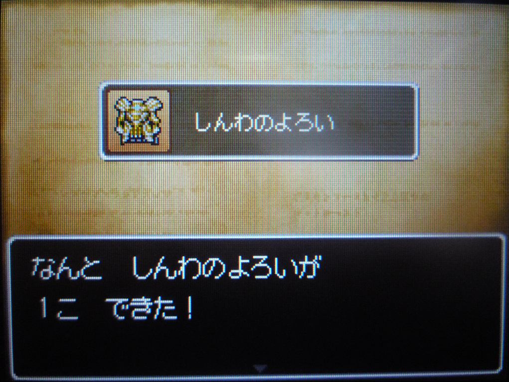 ドラクエ9 最強装備錬金に初挑戦 3回目でしんわのよろいの錬金大成功 ひらりんげんぞう日記