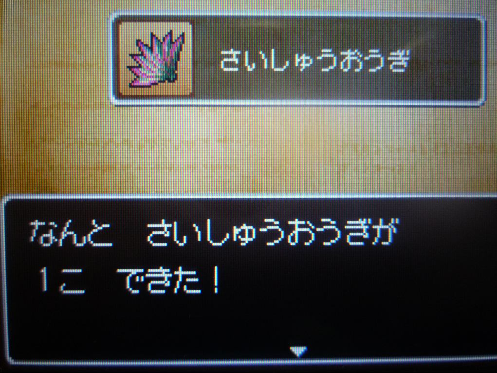 ドラクエ9 最強装備錬金でさいしゅうおうぎの錬金大成功 ひらりんげんぞう日記