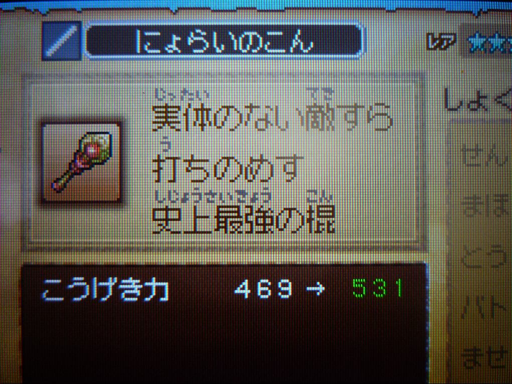 ドラクエ9 最強装備錬金でにょらいのこんの錬金大成功 ひらりんげんぞう日記