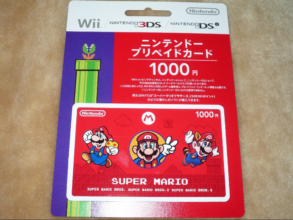ひらりんげんぞう日記 ニンテンドープリペイドカード Livedoor Blog ブログ