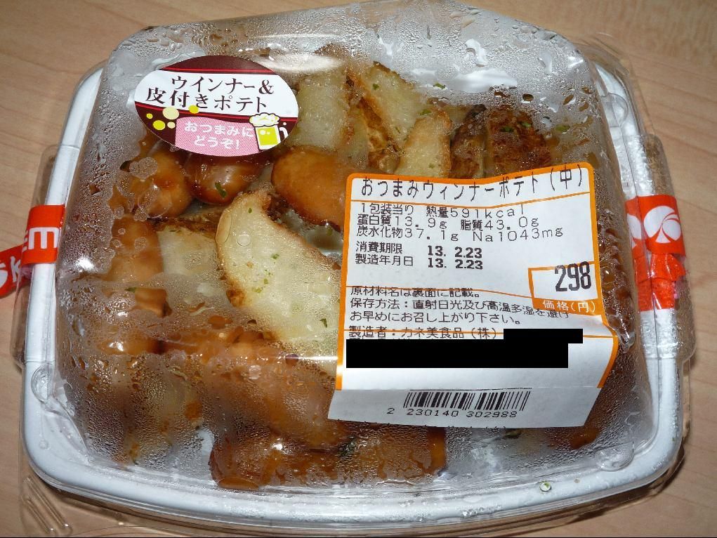 カネ美食品のおつまみウィンナーポテト ひらりんげんぞう日記