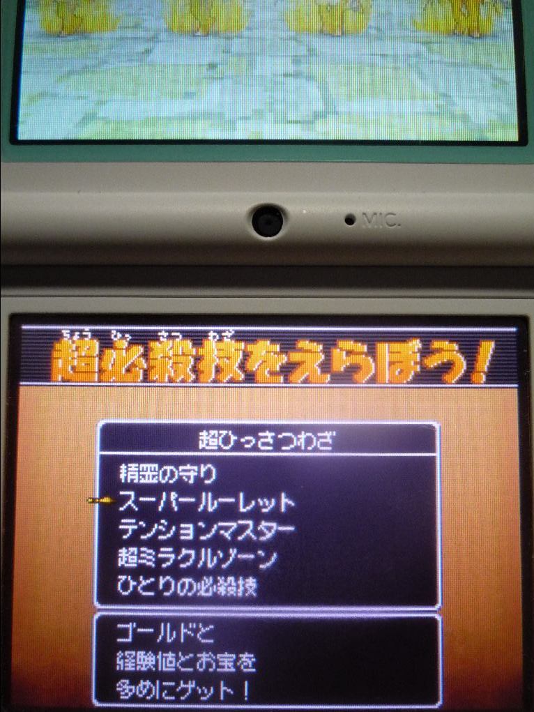 ドラクエ9 スーパールーレットでレアアイテムゲット ひらりんげんぞう日記