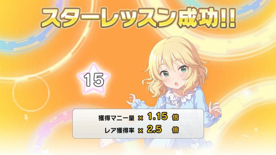 デレステその80 やりきったかい 微職倶楽部