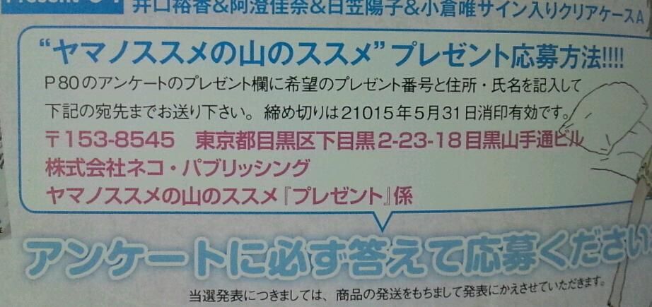 ヤマノススメの山のすすめ 微職倶楽部 ヤマノススメの山のすすめ 微職倶楽部