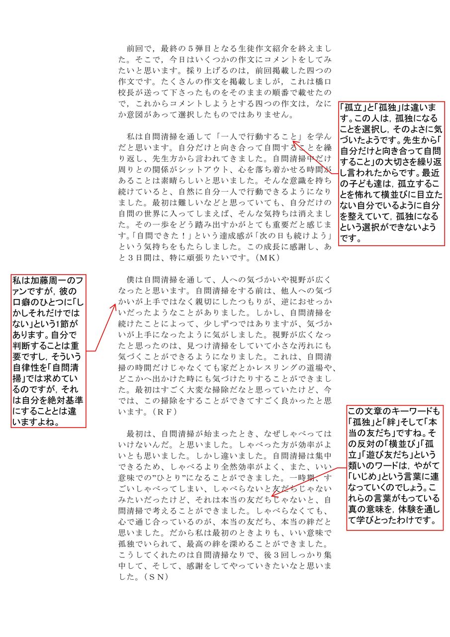 野々市中学校生徒の作文への感想 : 自問清掃＊自問教育＊平田治