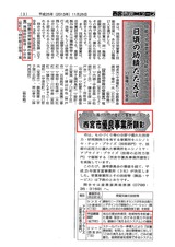 平成25年度西宮市優良事業所顕彰～