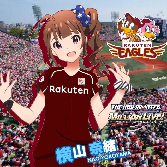 ミリマス 横山奈緒 イーグルスコラボ レプリカサイン入りボール