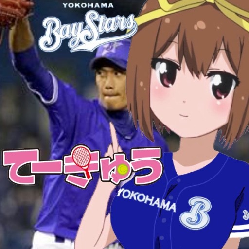 高宮なすの てーきゅう 横浜ベイスターズ 06 08ビジター 雑なユニコラまとめ 野球 高宮なすの てーきゅう 横浜ベイスターズ 06 08ビジター 雑なユニコラまとめ 野球