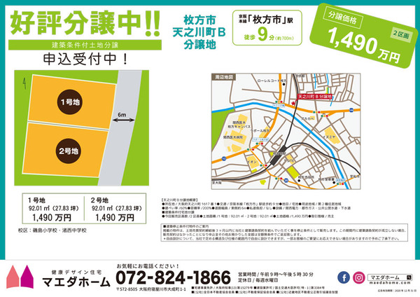枚方市天之川町B