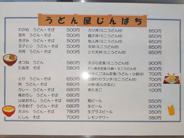 うどん-1804194