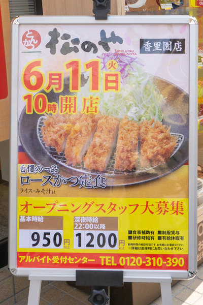 まつのや-1906111-2