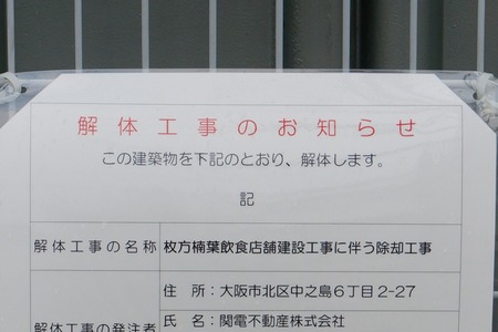 関西電力楠葉社宅130411-04