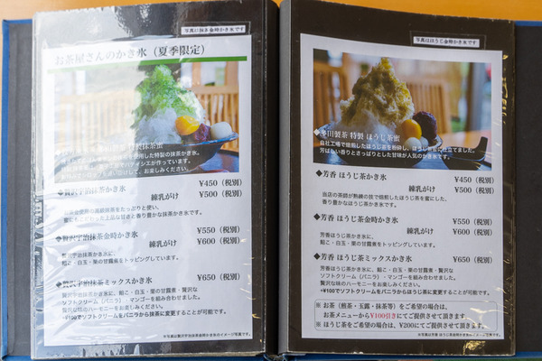 多田製茶-2008245