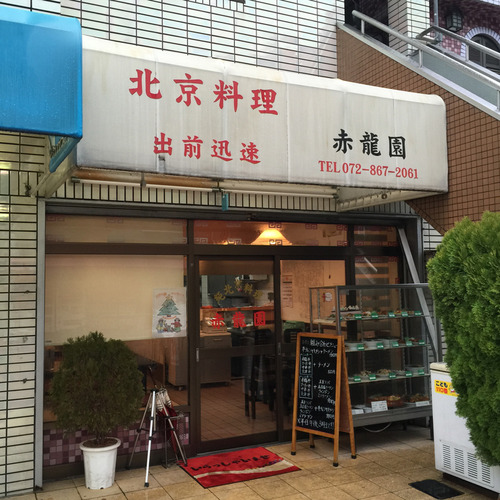 赤龍園06