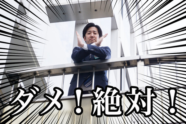 ダメ