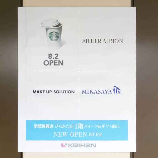 京阪百貨店-1807033