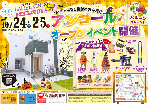 ミハマホームイベント表