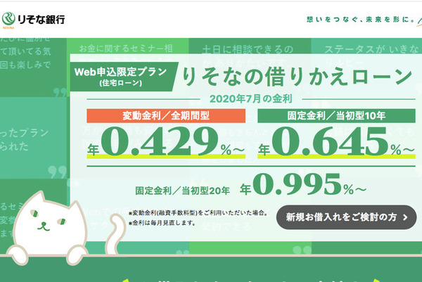 りそな