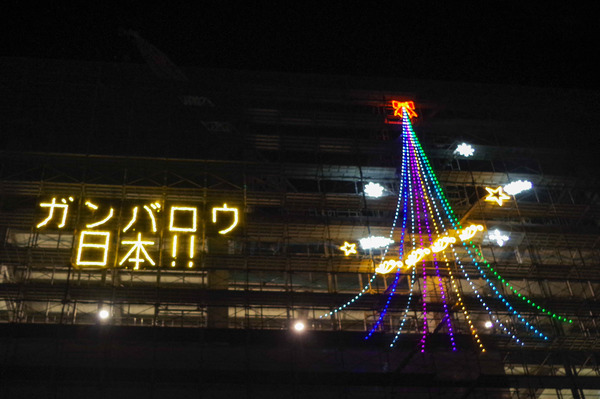 ガンバ!日本-2012164