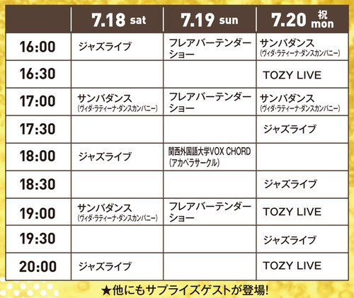 ビアマルシェライブ