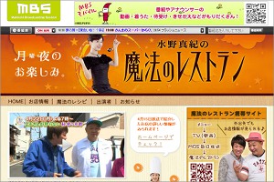 魔法のレストランHP