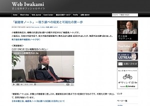 20101104iwakami2