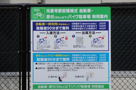 121008光善寺駐輪場11