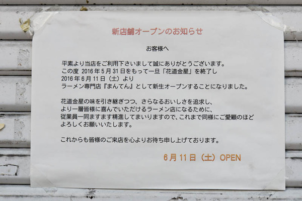 まんてん-1606021