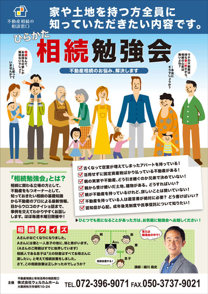 ひらかた相続勉強会チラシ1