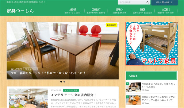家具つー