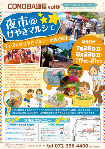 けやき夜市チラシ