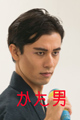 かた男