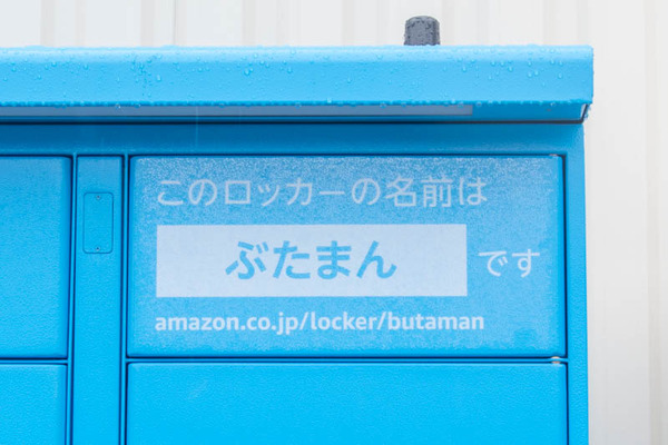 あまぞん-2006183